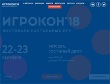Tablet Screenshot of igrokon.org